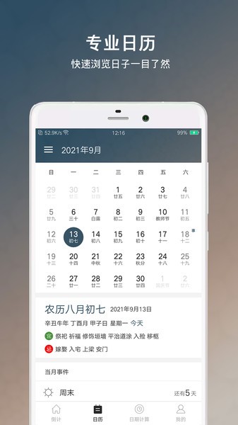 倒数日倒计日  v6.2.3图3