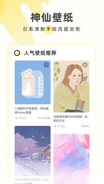 奶由壁纸助手  v3.4.2图3