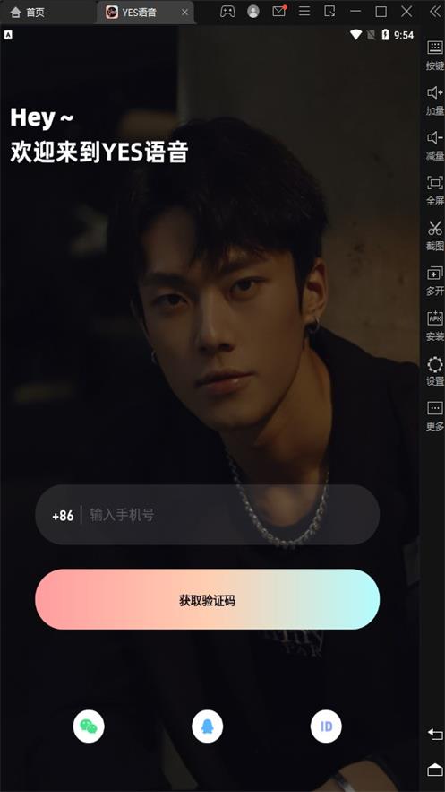 yes语音下载  v10.16.4图1