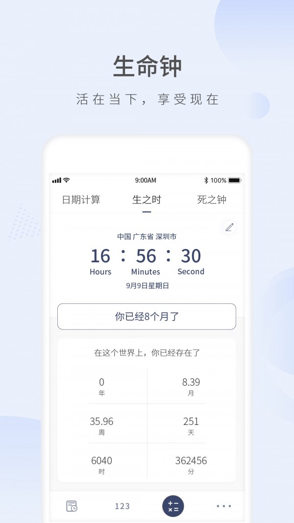 生命剩余时间  v1.3图2