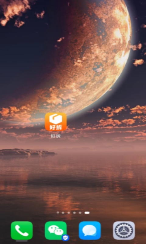 好拆2024  v1.0.10图2