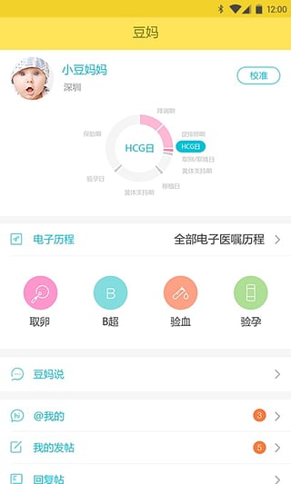 宝宝在路上  v2.2.5图4