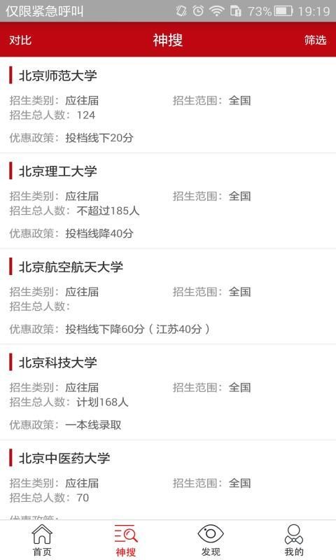 自主招生  v1.0.1图2