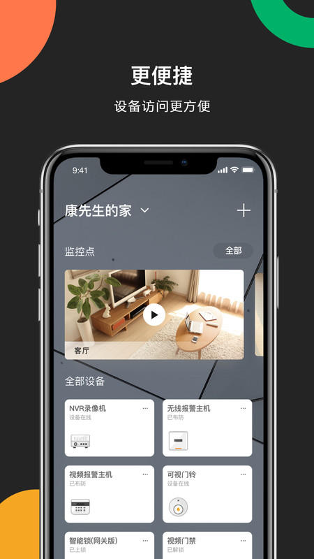 海康威视分屏软件  v4.8.0图4