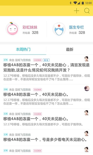 宝宝在路上  v2.2.5图2