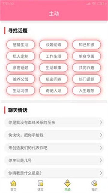 百变恋爱免费版