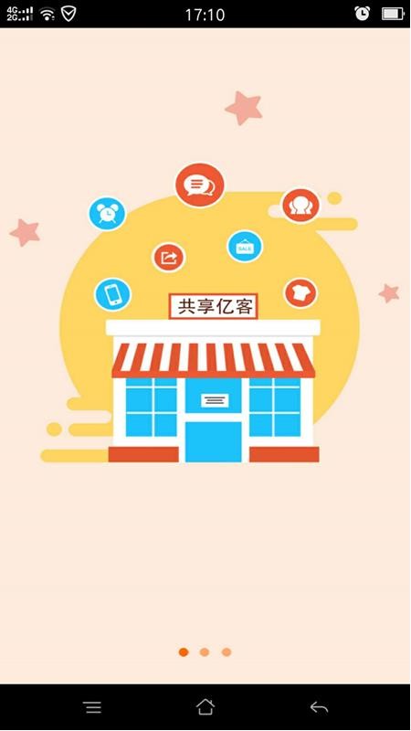 共享亿客免费版  v1.3图2