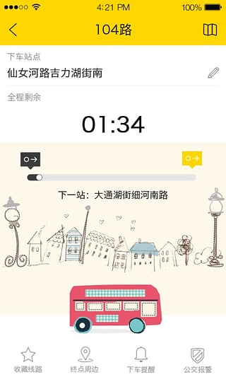 在路上  v1.0.1图4