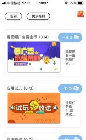 黑马悬赏手机版  v1.4.4图3