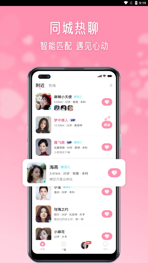 伴岛聊天app  v2.26.0图2