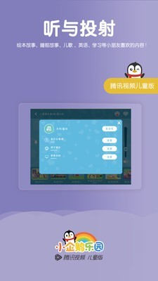 小企鹅乐园  v3.8.1.371图1