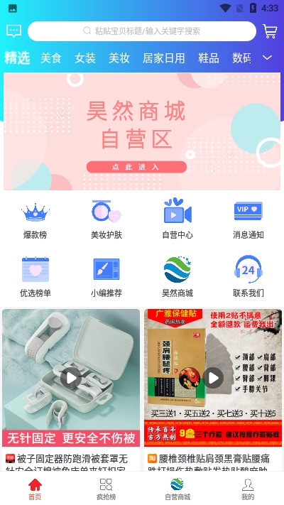 昊然商城安卓版  v1.0.0图3