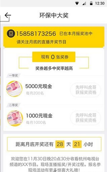 虎哥回收