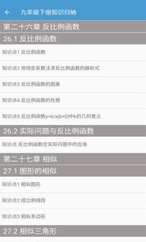 初中数学知识归纳  v2.6.8图2