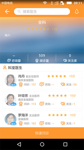 第一诊所  v2.1.3图3