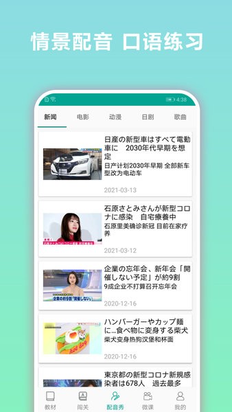 爱语吧日语听力  v1.11.10图2