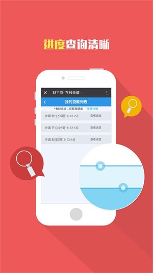 财主贷免费版