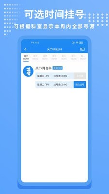 和平骨科  v1.0.0图1