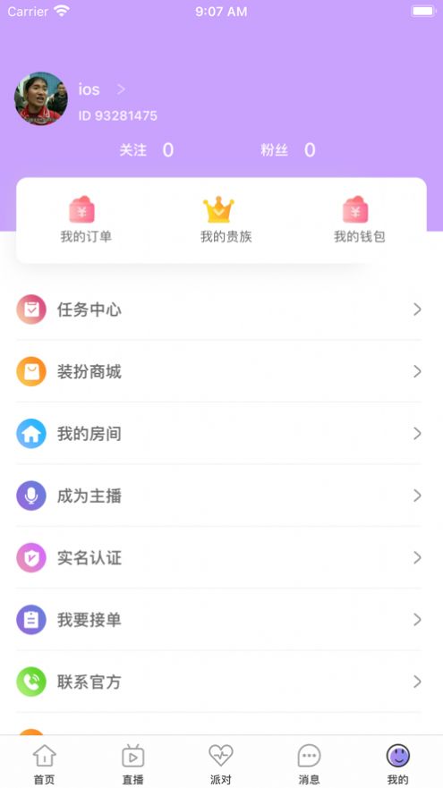 伴声语音免费版