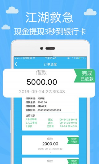 创宏应急贷安卓版  v9.0.95图2