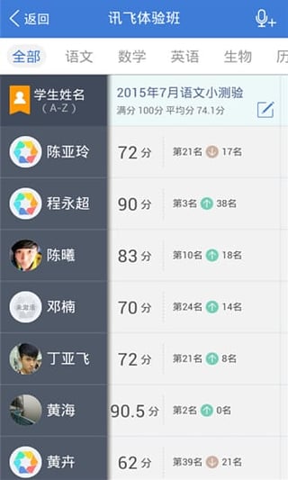 畅言教学通手机版
