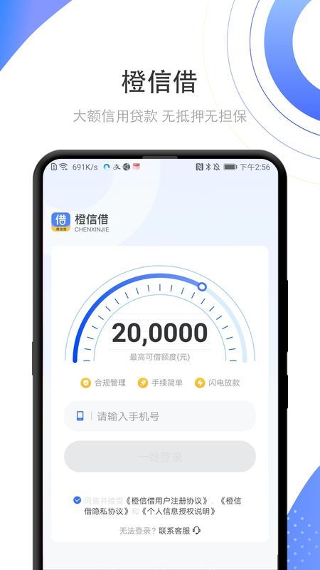 橙信借贷款app  v1.0.1图1