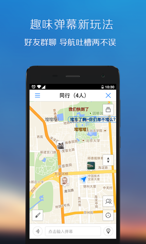 手机电子狗位智地图导航  v10.9.8图3