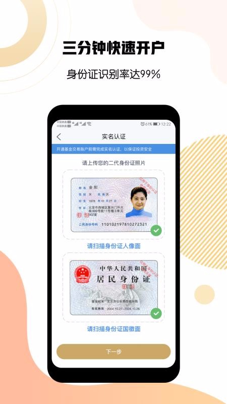 洪泰财富安卓版  v6.2.4图2