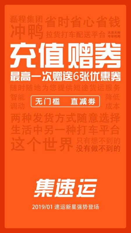 集速运  v1.0图1