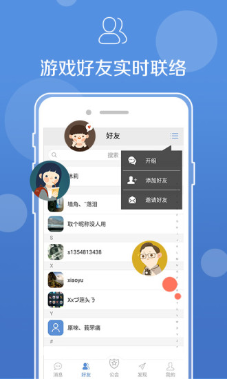 网易uu语音app  v1.0.0图2