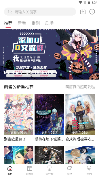 moefun番剧软件  v1.0.1图2