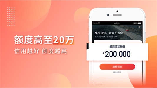 虫虫借钱最新版  v1.1.4图1