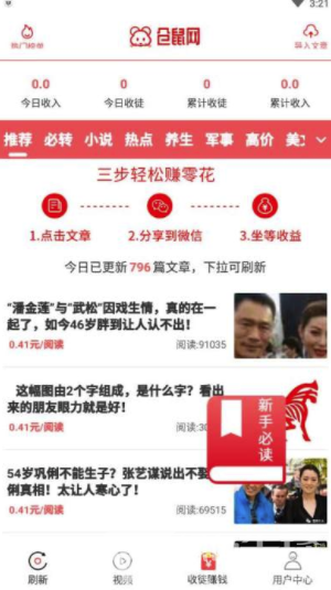 仓鼠网赚2023  v3.43.00图2