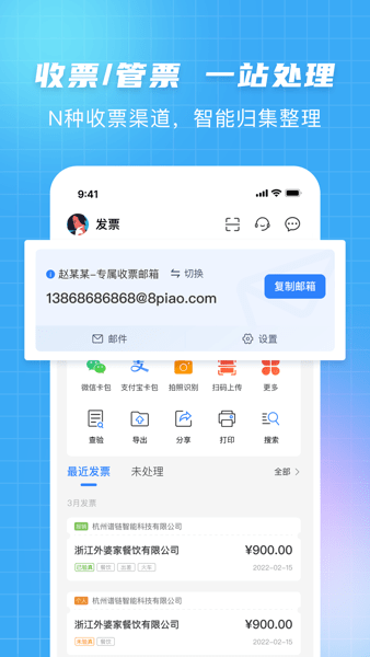 发票宝  v1.9.0图2