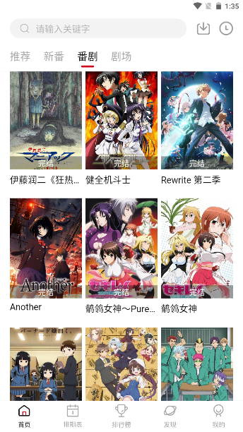 moefun番剧软件