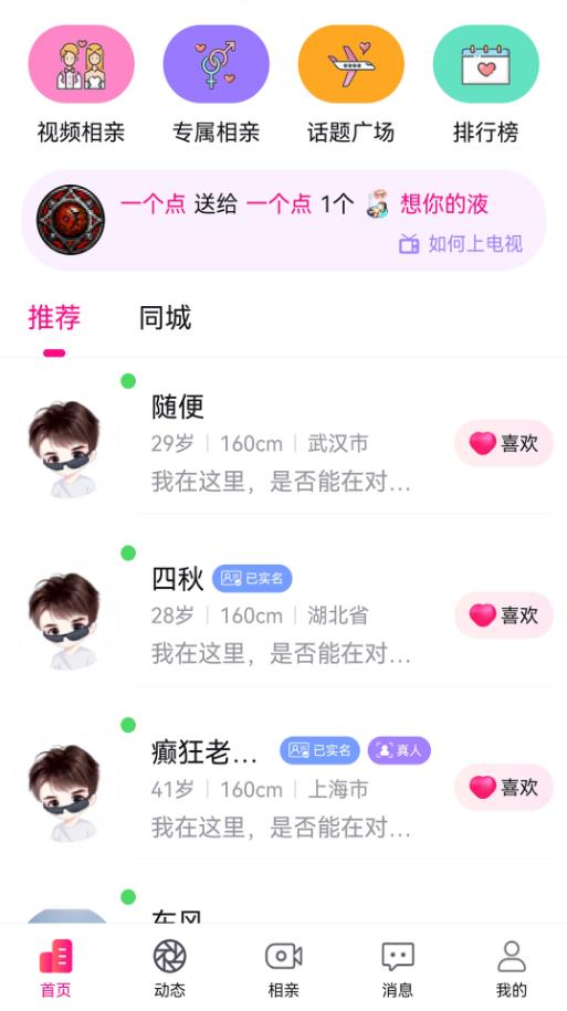 伴你笑交友  v1.4.0图1