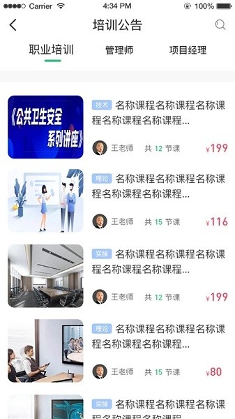 咨信课堂  v2.4.33图1