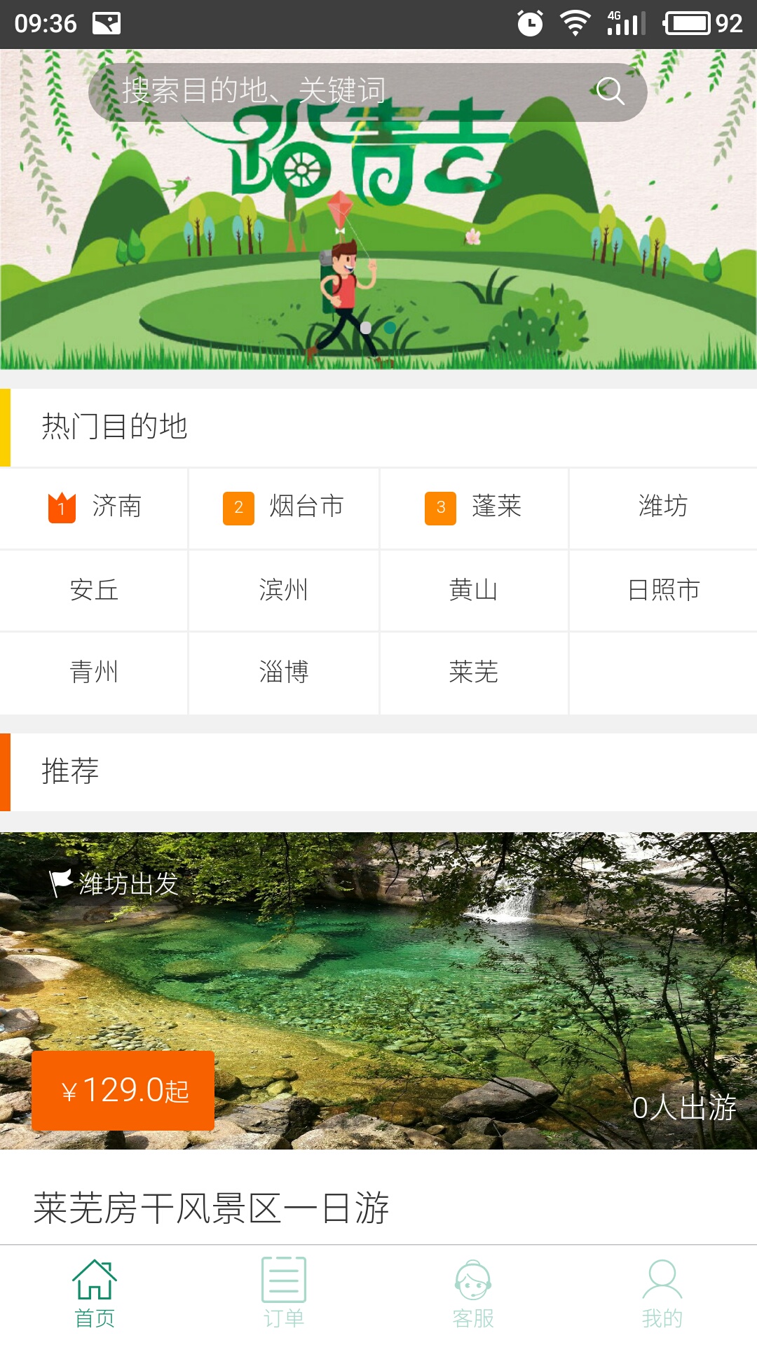 巴士游
