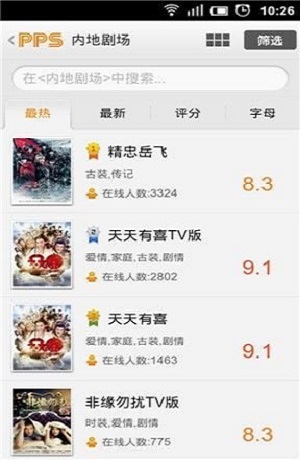pps影视播放器安卓版