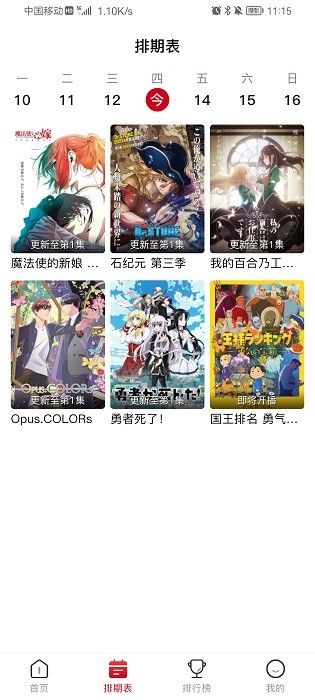 omofun樱花动漫app