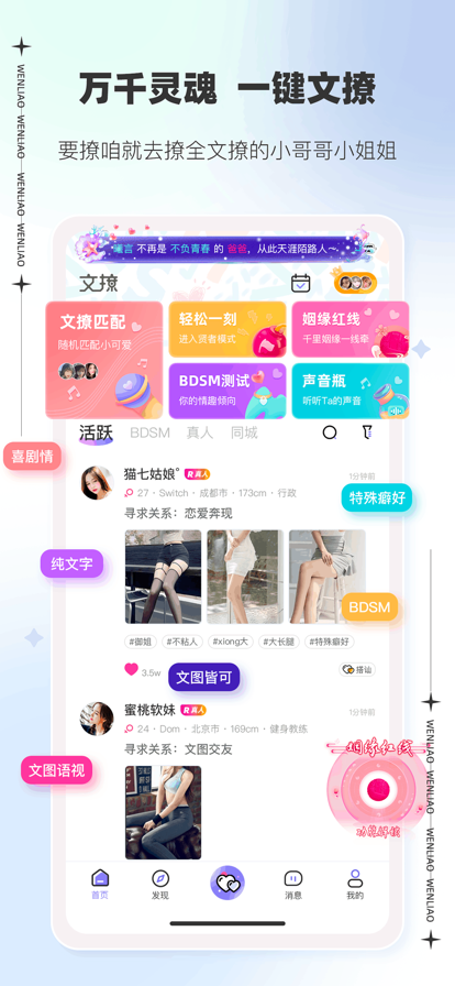 伴语交友软件