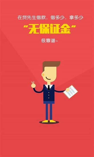 贷先生安卓版