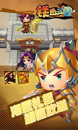 铁血三国  v6.1.0图2