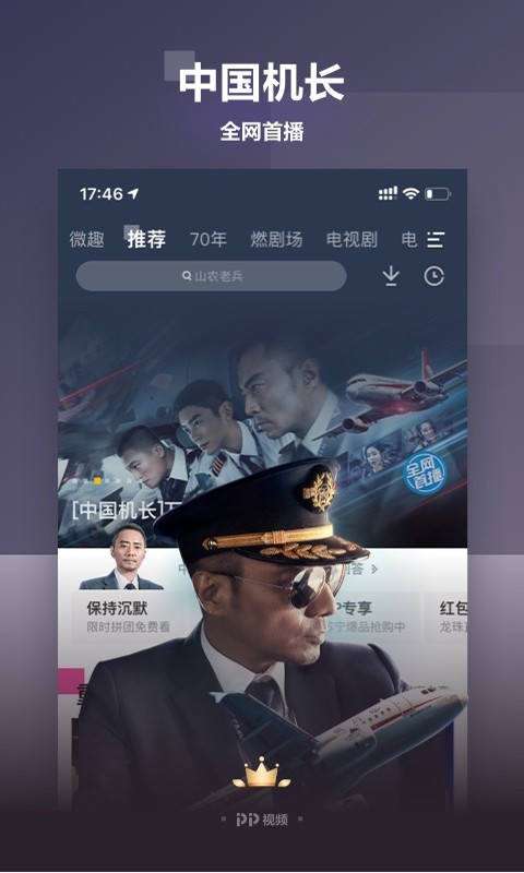 PP视频安卓版  v8.6.6图1