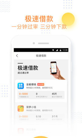 大象花呗免费版  v1.0.1图3