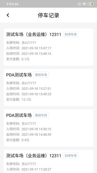 纳雍智慧停车  v1.1.2图1
