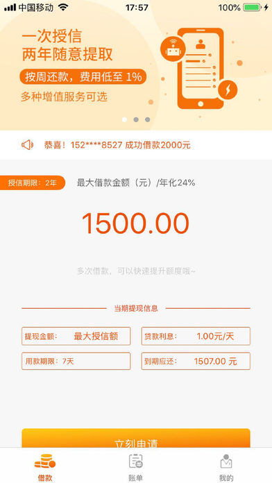 贷属罐2023  v1.0.1图3