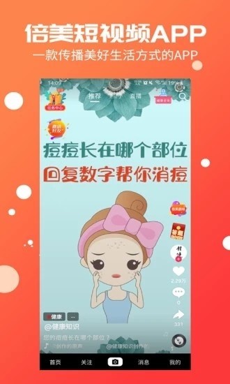 倍美短视频商城