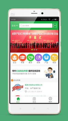 科企对接  v1.1.0图1