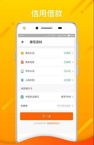 贷享金贷款  v2.110图2